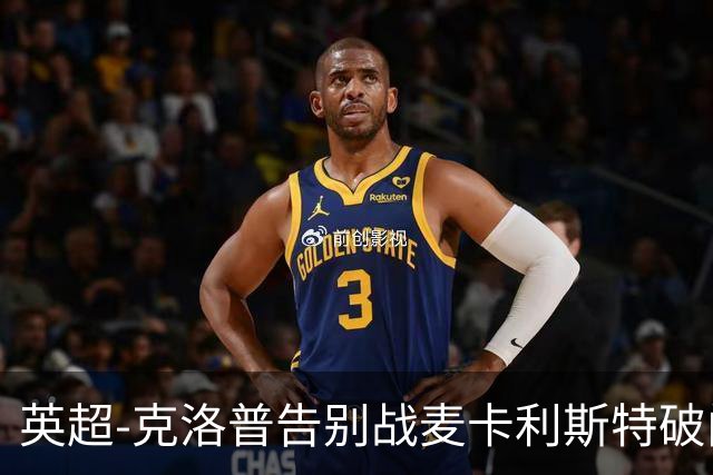 英超-克洛普告别战麦卡利斯特破门 利物浦2-0狼队
