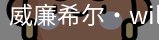 William希尔官网